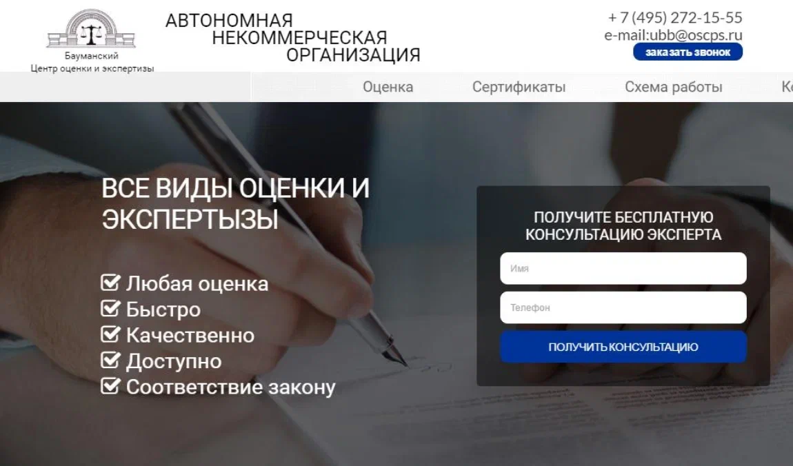 Юридическое бюро Бауманское
