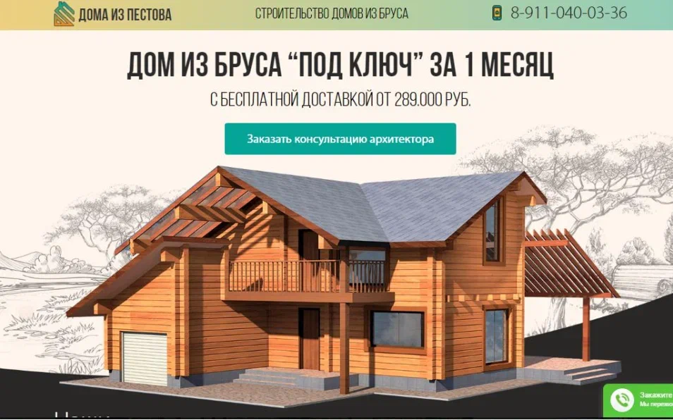 Строительная компания Дома из Пестова