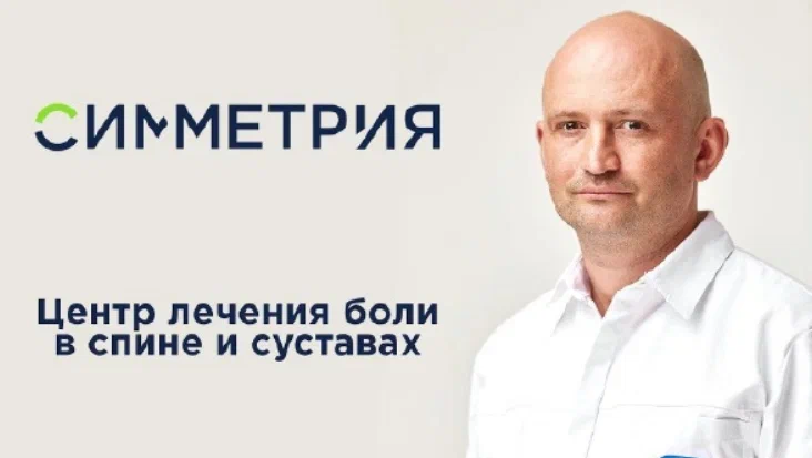 Медицинская клиника Симметрия